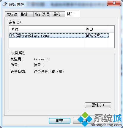 点击属性