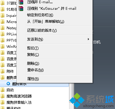 电脑查看开始菜单程序储存路径的方法
