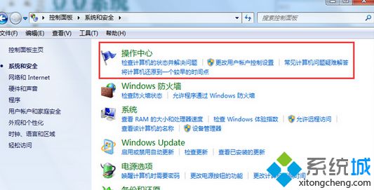 打开系统和安全