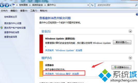 点击“关闭有关Windows备份的消息”