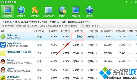 设置限制