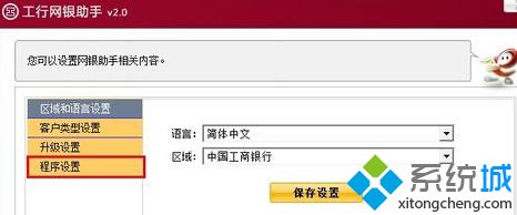 选择程序设置