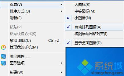 选择“自动排列图标”