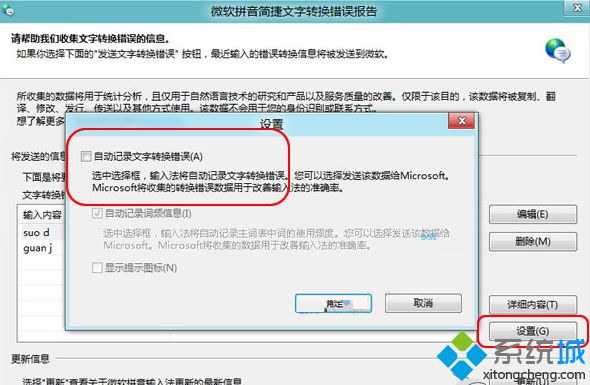 点击设置
