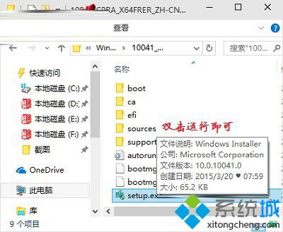 双击运行Setup.exe