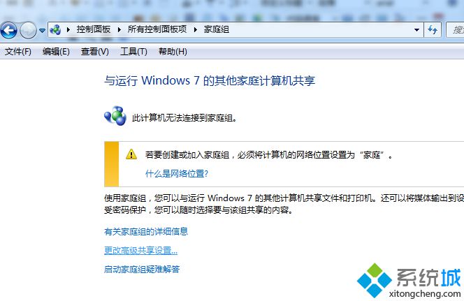 点击“更改高级共享设置”项