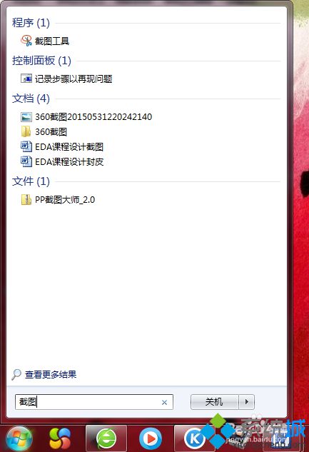笔记本电脑系统自带截图工具使用步骤三