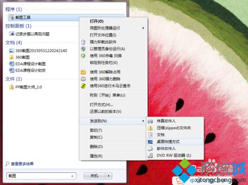 笔记本电脑系统自带截图工具使用步骤四