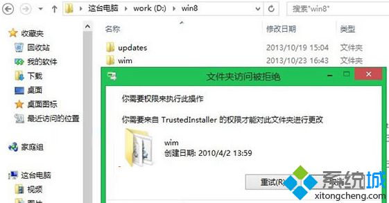 win8系统使用管理员权限无法删除部分文件怎么办
