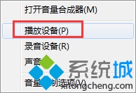 笔记本电脑只有一个喇叭播放声音怎么办