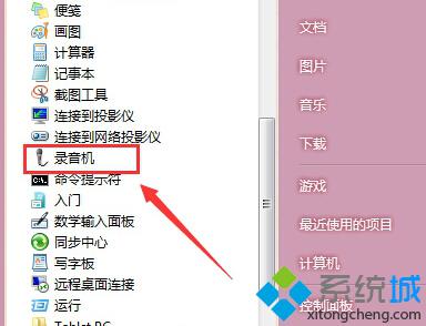 电脑录音机功能消失不见怎么找回