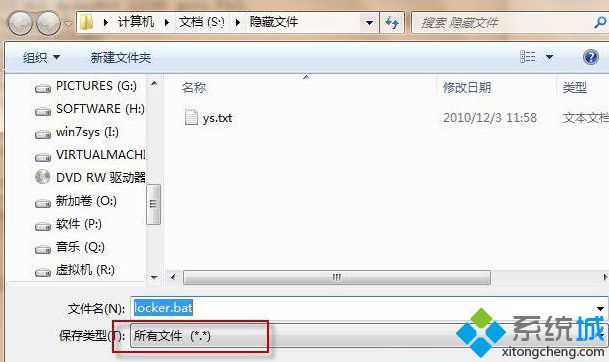 文件名“locker.bat”