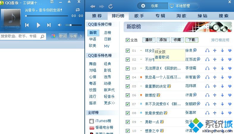 电脑在线听歌一直无法播放怎么处理【图文教程】