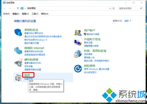 点击“程序”