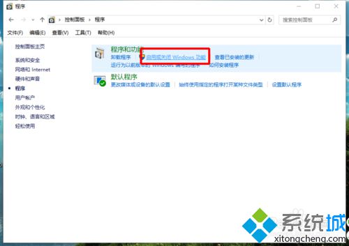 点击“启用或关闭windows功能”