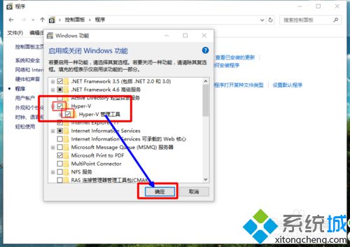 勾选“Hyper-V”,确定