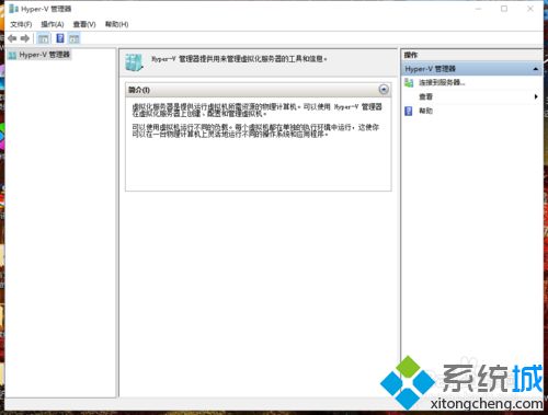 点击Hyper-V，即可进入其主界面