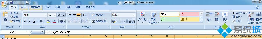 打开excel表格程序