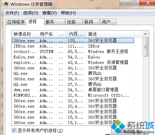 打开任务管理器