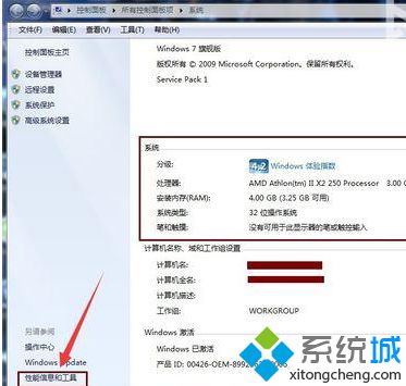 电脑如何快速查看性能配置和系统信息【图文教程】