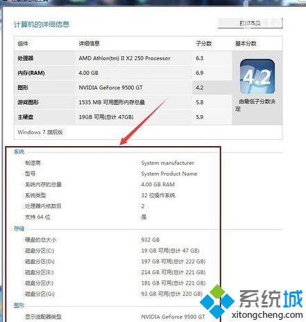 系统信息