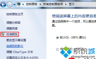 电脑屏幕颜色偏白影响视力怎么处理