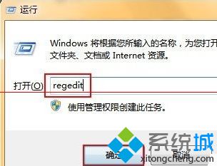 打开注册表编辑器