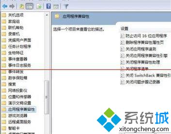 打开右侧窗格中的“删除程序兼容性属性页”