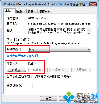 禁用WMP网络共享服务
