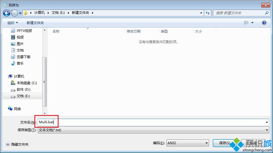 另存为.bat文件
