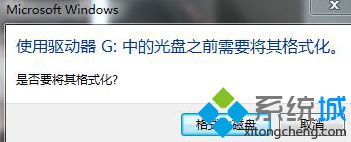 格式化磁盘提示