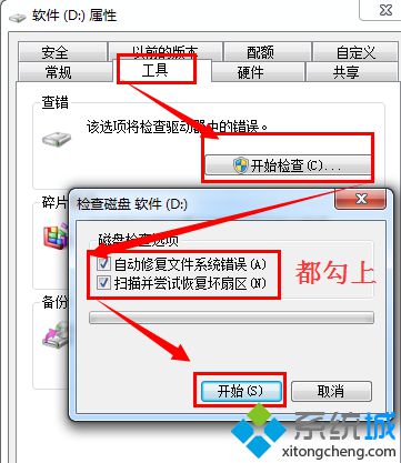 检查磁盘