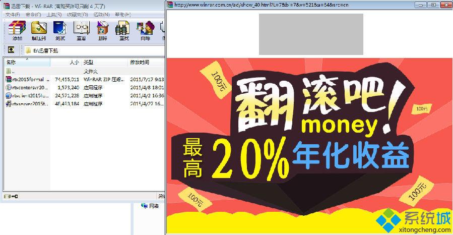 电脑如何屏蔽WinRAR推送广告