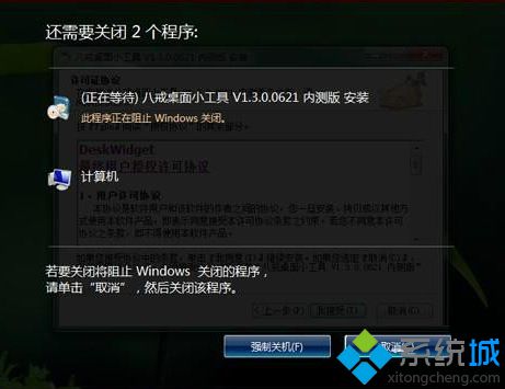 电脑如何跳过提醒默认选择强制关机