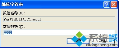 修改WaitToKillAppTimeout