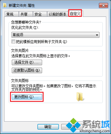 点击“更换图标”