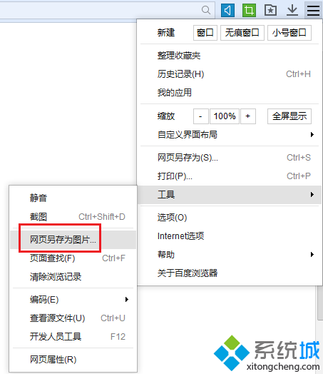 网页另存为图片