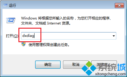 运行dxdiag