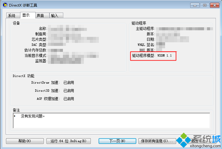 WDDM版本