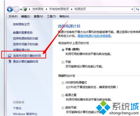 选择关闭显示器的时间