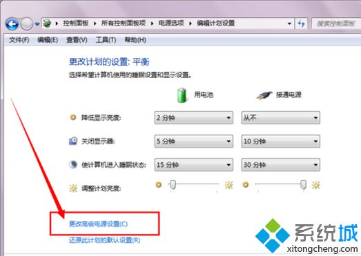 更改高级电源设置