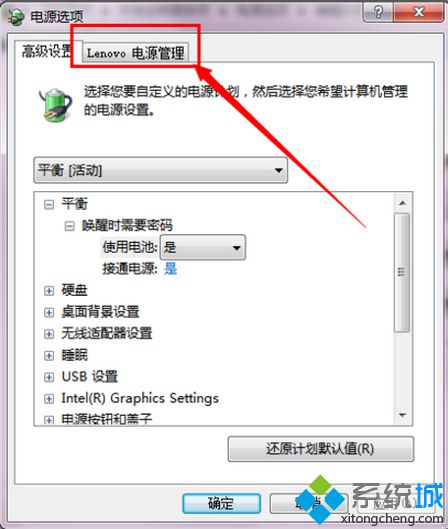 Lenovo电源管理
