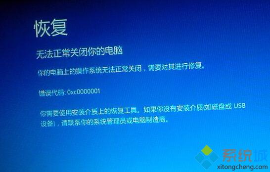 Windows10升级后开机很慢且提示错误0xC0000001怎么办