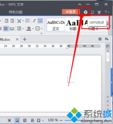 win7电脑如何彻底关闭WPS热点