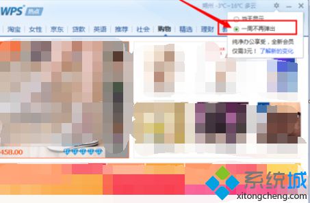 WPS热点设置
