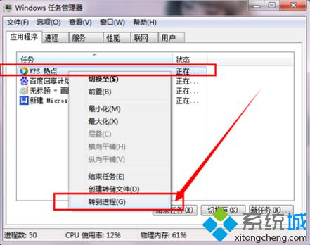 转到WPS热点进程