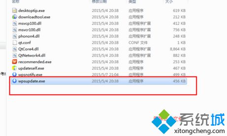 先删除wpsupdate.exe