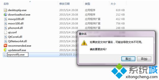 确认更改文件扩展名