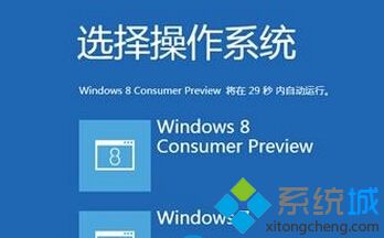 电脑安装双系统下无法直接切换Win7系统怎么办