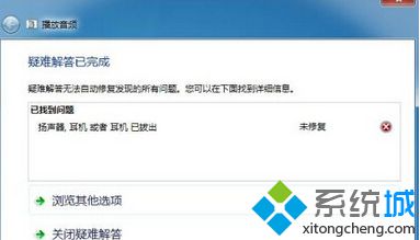 win7电脑音频设备出现故障的原因及解决方法